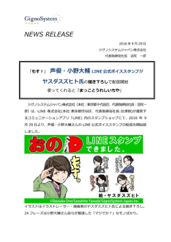 ヤスダスズヒト氏の描き下ろしで配信開始