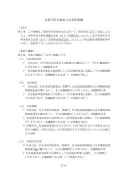 松阪市社会福祉大会表彰要綱