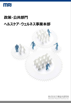 ヘルスケア・ウェルネス事業本部