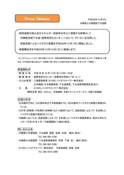 プレスリリース（概要版）＿H28年10月4日公表（PDF：55KB）