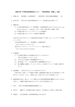詳細 - 東京大学