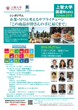 シンポジウム October,2016 (thu)