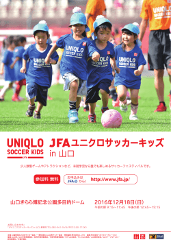 in 山口 - 日本サッカー協会