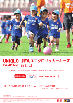 in 山口 - 日本サッカー協会