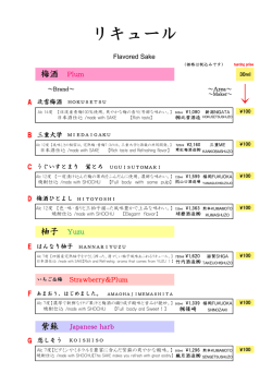リキュール（PDF）