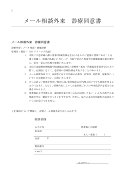 メール相談外来 診療同意書