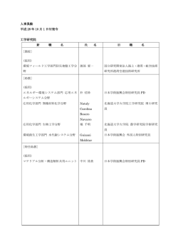 2016年10月1日付