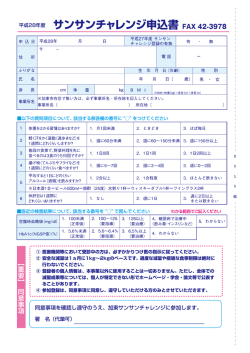 申込書と同意書2016（PDF：178.5KB）