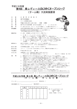 平成28年度 - 兵庫県卓球協会