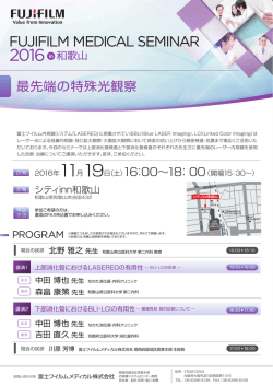 案内状 - 富士フイルムメディカル株式会社