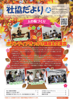 ボランティアきっかけ講座＆交流会 - 社会福祉法人 猪名川町社会福祉