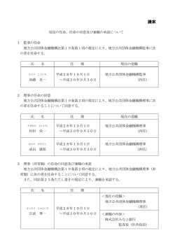 議案 - 地方公共団体金融機構