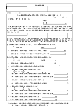 認定権者記載欄 様式第5&minus;（ロ）&minus;③ 中小企業信用保険法第2条第5項第