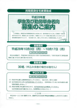 学生及び勤労単身者向募集案内書 [PDF形式：841KB]