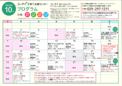 園庭開放 - 社会福祉法人ユーアイ村