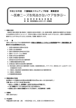 医療ニーズを見逃さないケアを学ぶ