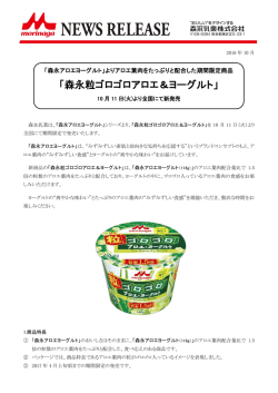 森永粒ゴロゴロアロエ＆ヨーグルト
