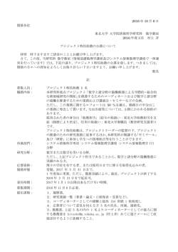 詳細 - 東北大学 大学院情報科学研究科