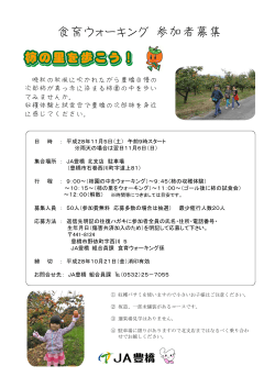 食育ウォーキング参加者募集 柿の里を歩こう！