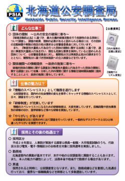 北海道公安調査局