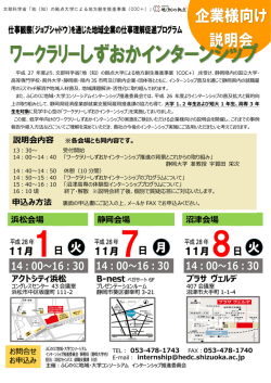 ワークラリーしずおかインターンシップ企業様向け説明会のご案内・申込用紙