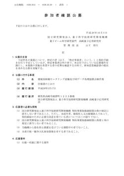 公募公告 - 量子科学技術研究開発機構