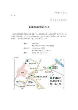 金沢駅前支店の移転について