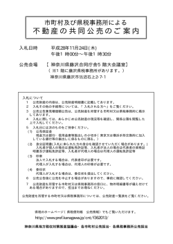 不動産の共同公売のご案内