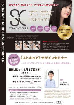 『11/17 ストキュアデザインセミナー(札幌)』の案内を確認する