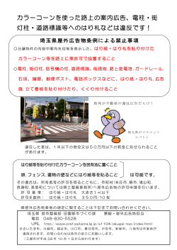 埼玉県屋外広告物条例の禁止行為について