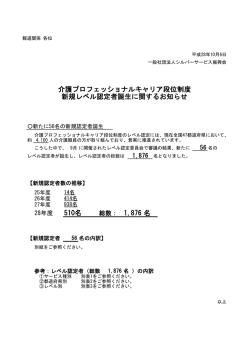 詳細はこちら - 介護プロフェッショナルキャリア段位制度