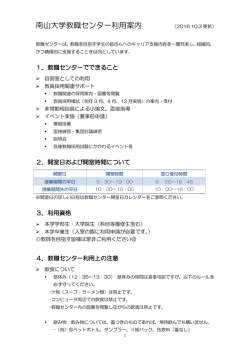 南山大学教職センター利用案内