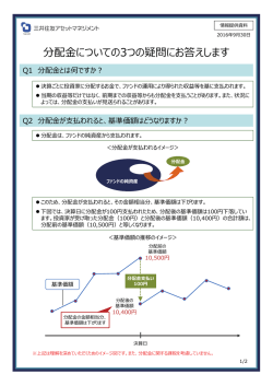 分配  についての3つの疑問にお答えします