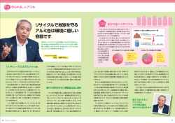 リサイクルで地球を守る アルミ缶は環境に優しい 容器です 「3つのニーズ」