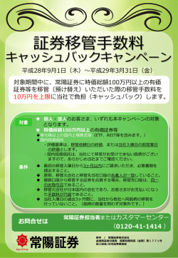 証券移管手数料