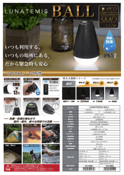 LUNABALL の特徴