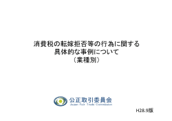 業種別 - 公正取引委員会