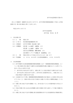 （取水場受電設備取替工事）.