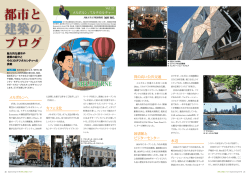 メルボルンへ カフェ文化 質の高い公共交通 図書館と ビジターセンター 水辺