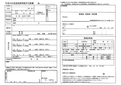 奨学生応募願書 - 産経新聞奨学会 東京事務局