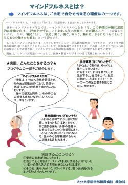 マインドフルネスは、ご自宅で自分で出来る心理療法の一つです。
