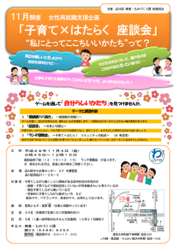 子育て&times;はたらく 座談会 - 品川区 Shinagawa City