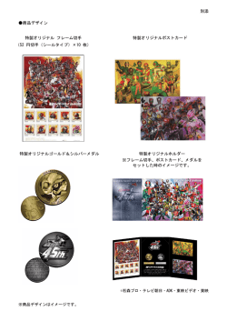 別添 商品デザイン 特製オリジナル フレーム切手 （52 円切手（シール