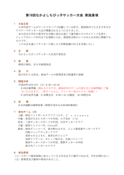 要項 - 新潟 内野ジュニアサッカークラブ