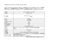 リン酸エステル「クロニテックスTCP」「デュラッドTCP」