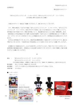 赤ちゃんけろっとスイッチ ミッキー