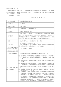 出水市契約規則（平成18年出水市規
