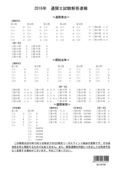 解答速報 - LEC東京リーガルマインド