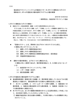 JFS-E-A規格及びJFS-E-B規格並びにJFS