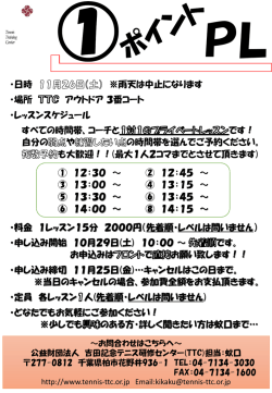 ・日時 ※雨天は中止になります ・場所 アウトドア 3番コート ・レッスン